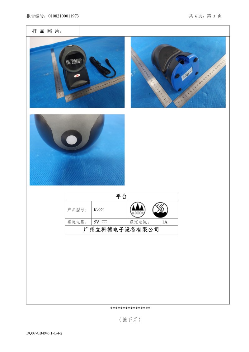 平台检测报告-3