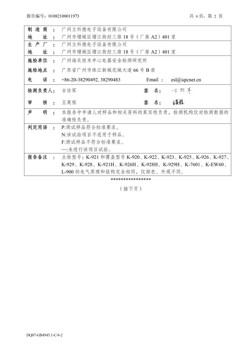 平台检测报告-2