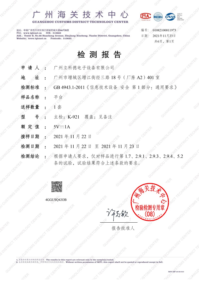 平台检测报告-1