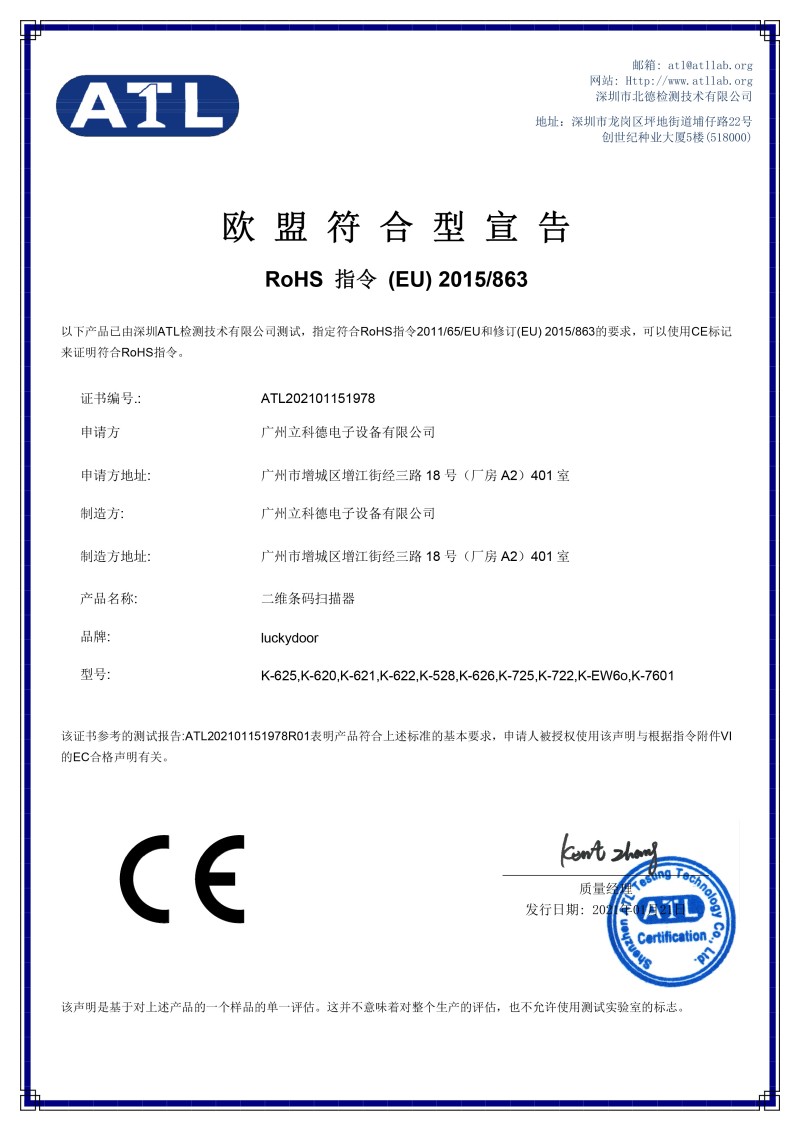 二维有线 RoHS中文-ATL202101151978_unlocked