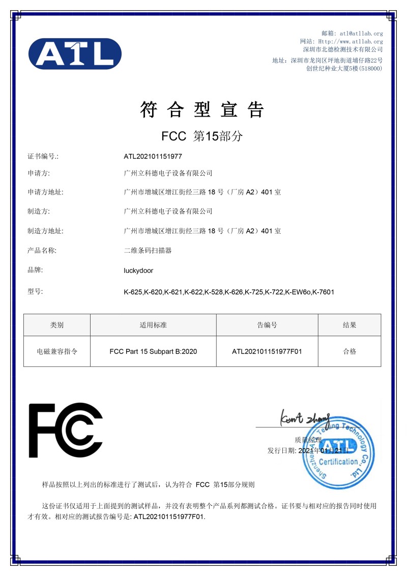 二维有线 FCC中文-ATL202101151977_unlocked