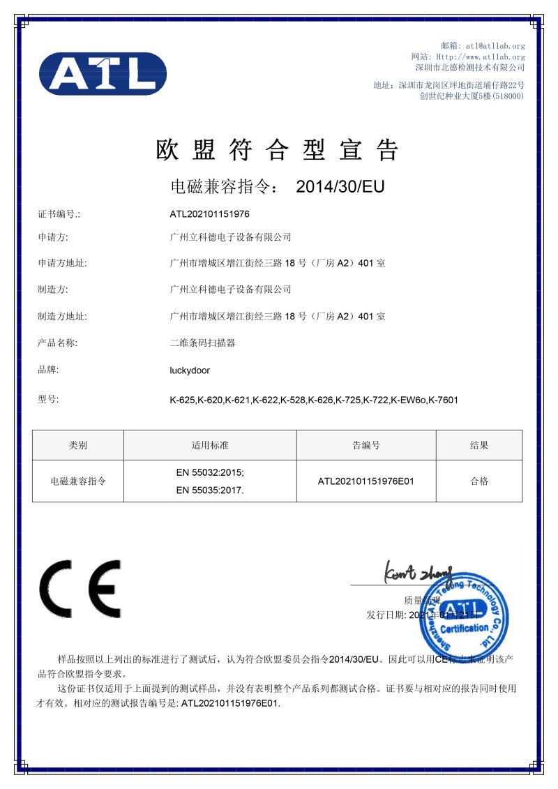 二维有线 CE中文 电磁兼容-ATL202101151976(2)_unlocked