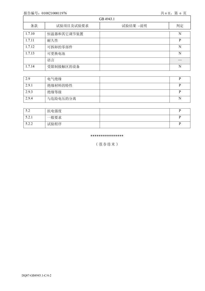 二维手持枪检测报告-6