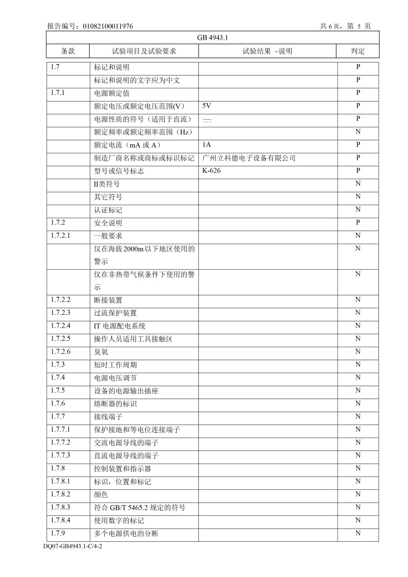 二维手持枪检测报告-5