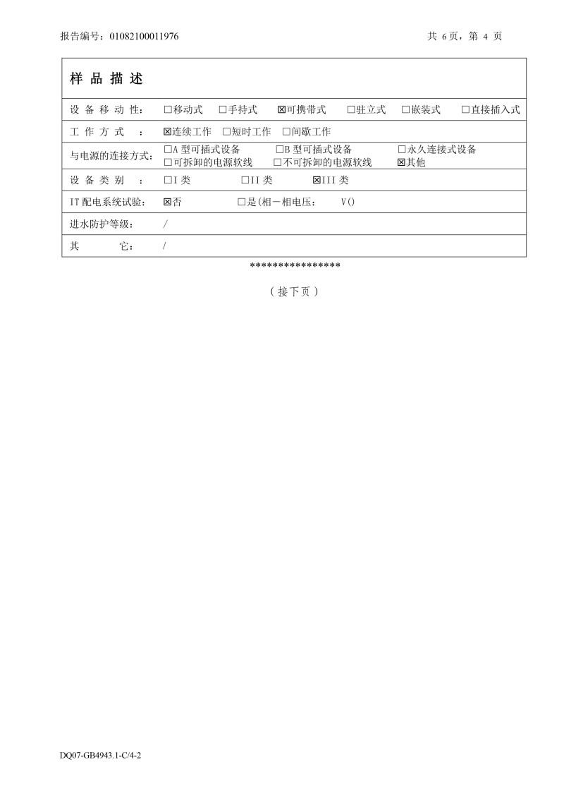 二维手持枪检测报告-4