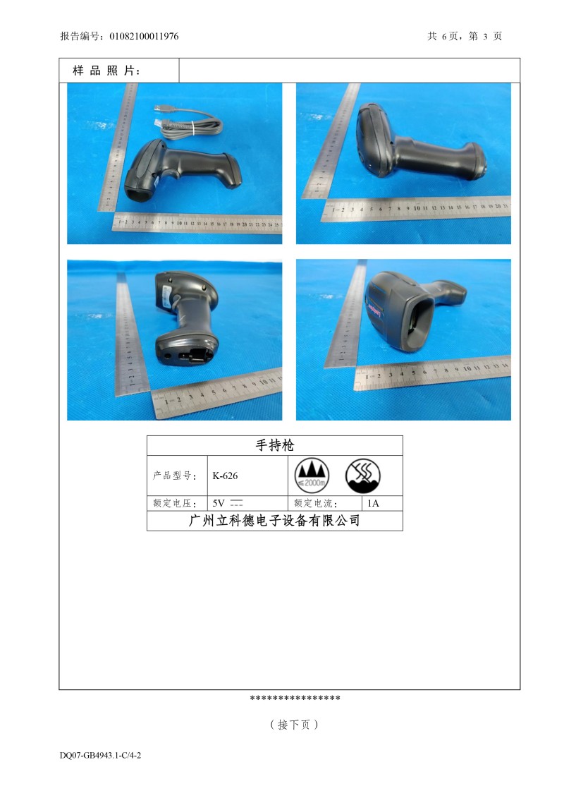二维手持枪检测报告-3