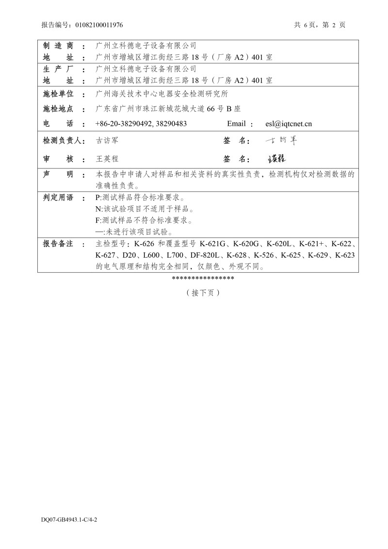 二维手持枪检测报告-2
