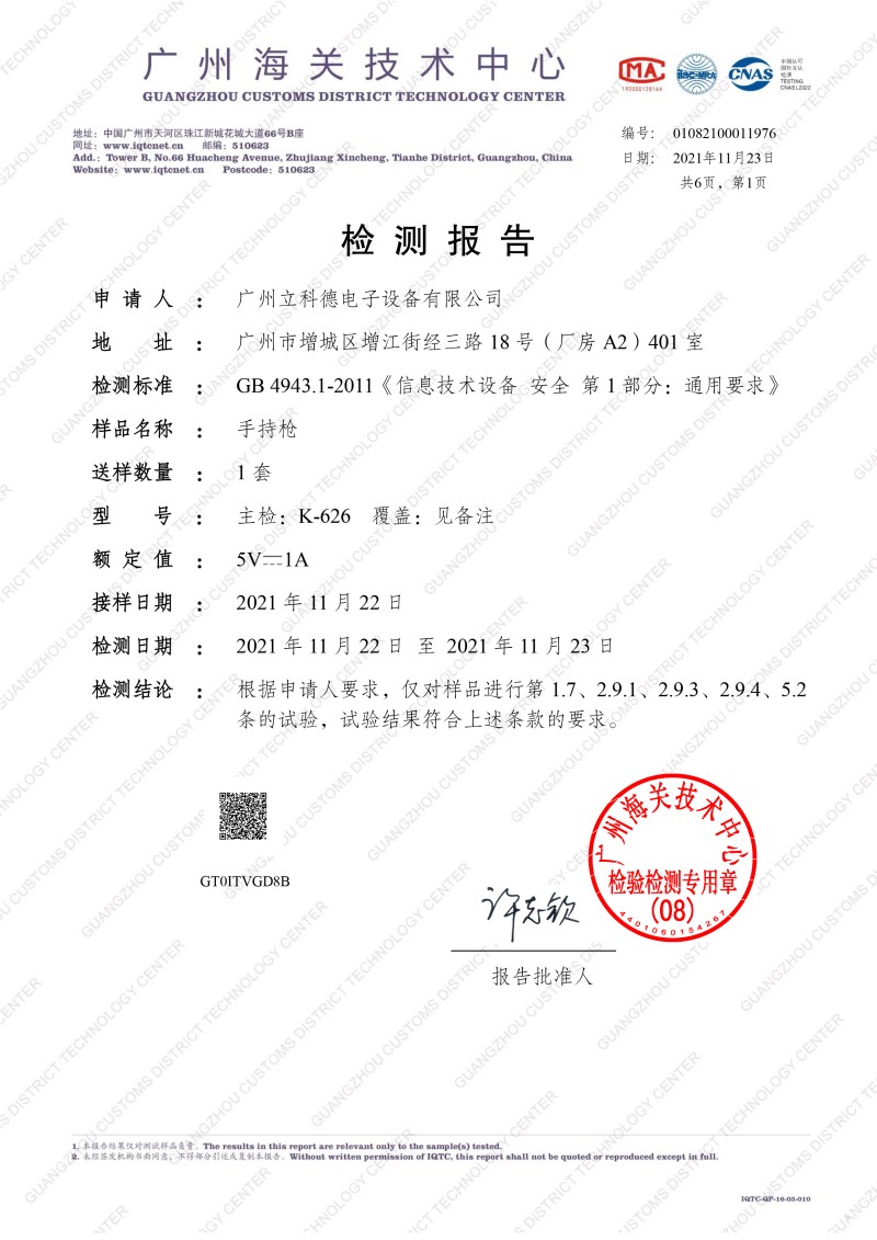 二维手持枪检测报告-1