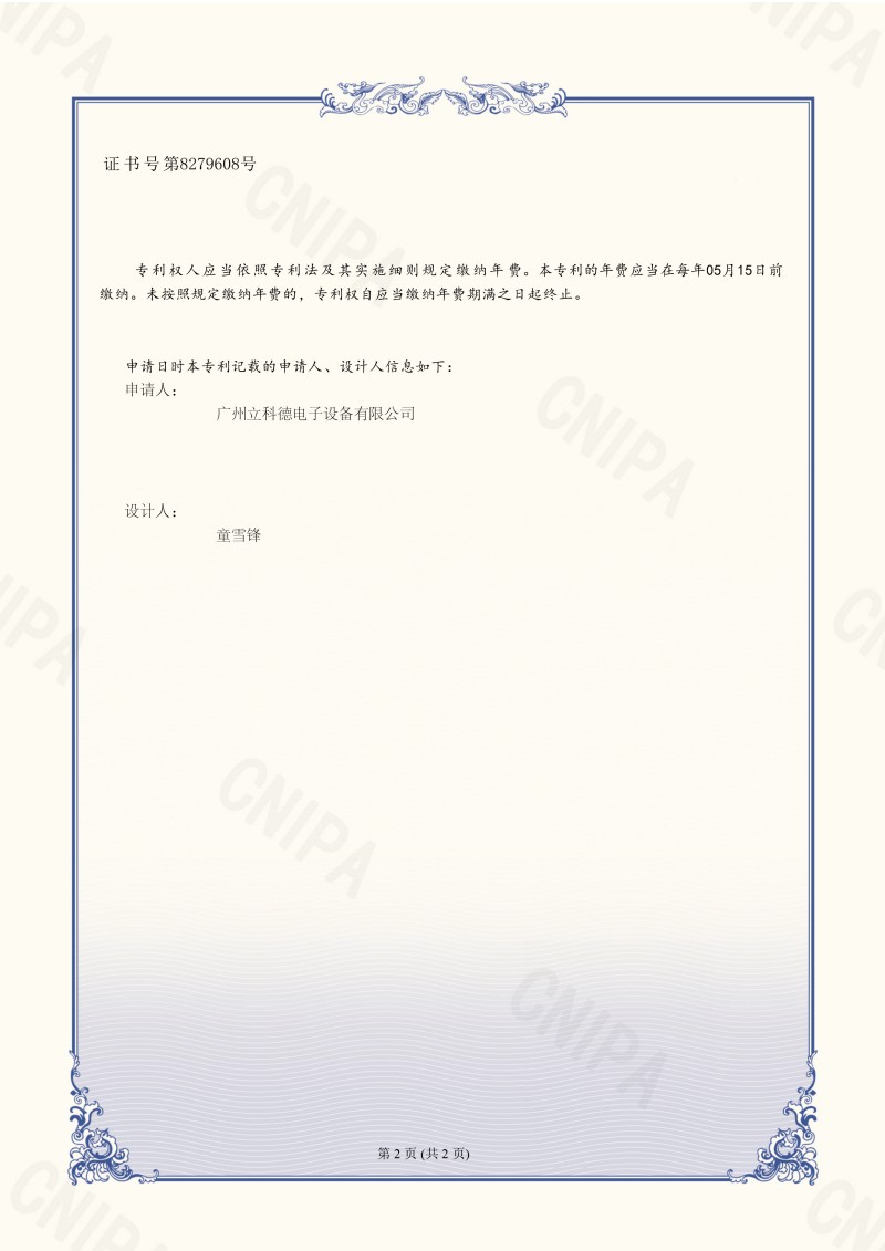 YW16626-4-条码扫描器（DF100）-外观设计专利证书-2