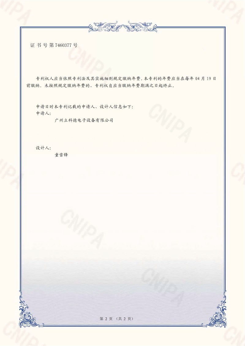 D2022GZ165-外观设计专利证书(签章)-广州立科德电子设备有限公司-条码扫描器（L500）-2022302214180-2